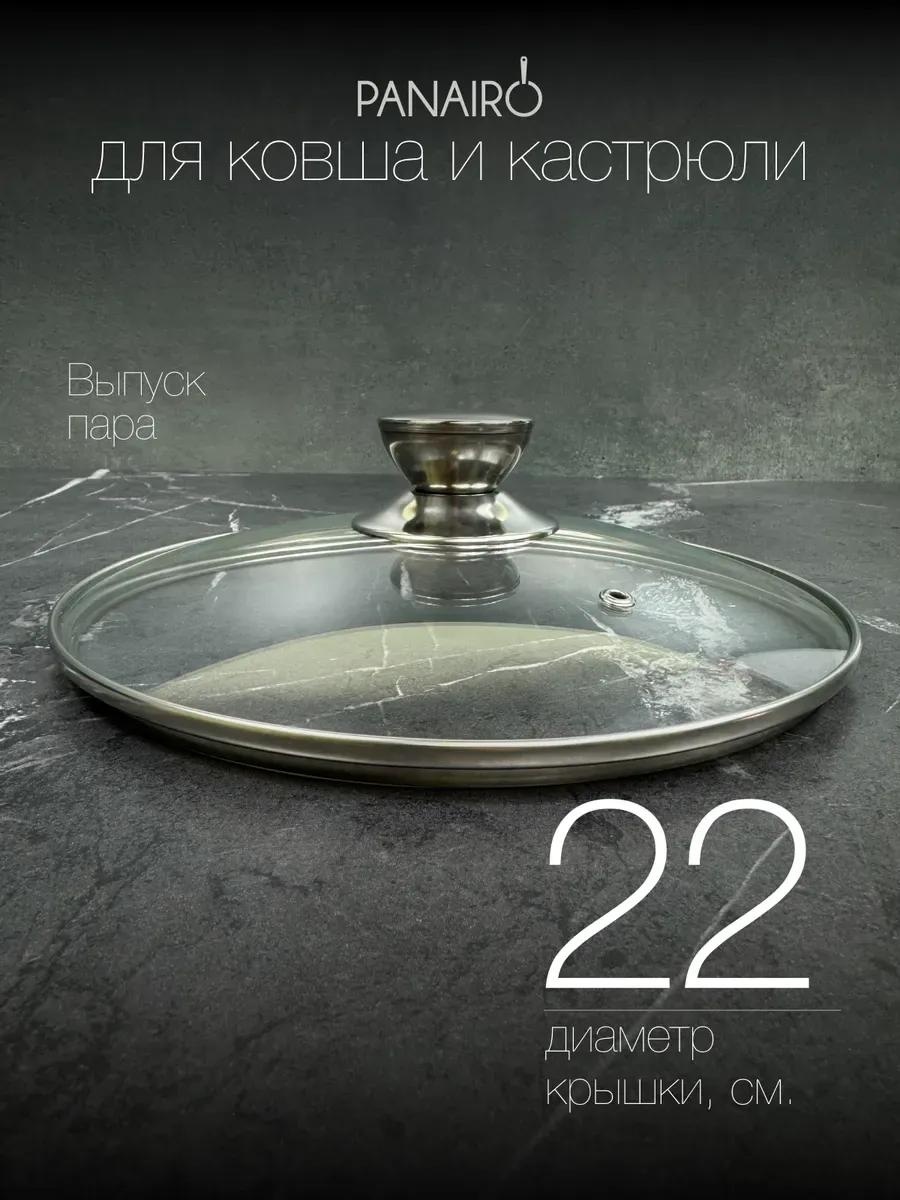Крышка для сковороды 22 см, нержавеющая сталь
