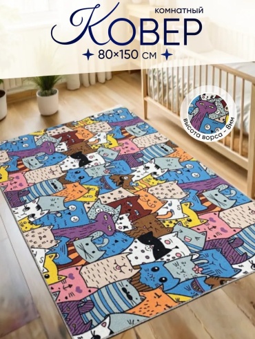 Декоративный коврик Sultan-Carpet 80x150 см, короткий ворс, Россия