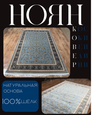 Ковер Yusuf Hali 250x400 см, короткий ворс, Иран