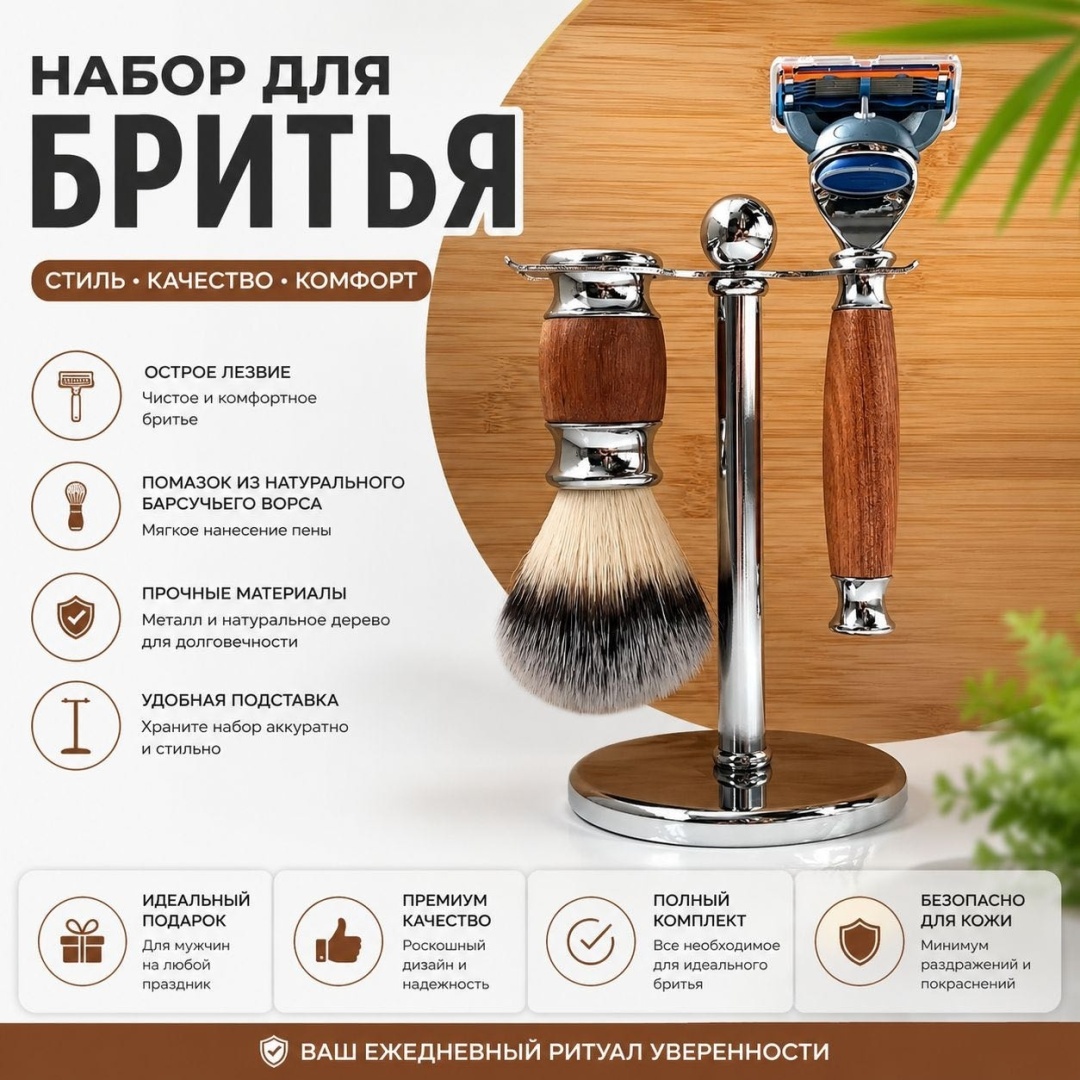 Hanashi Набор для бритья бритвенный станок 1 шт