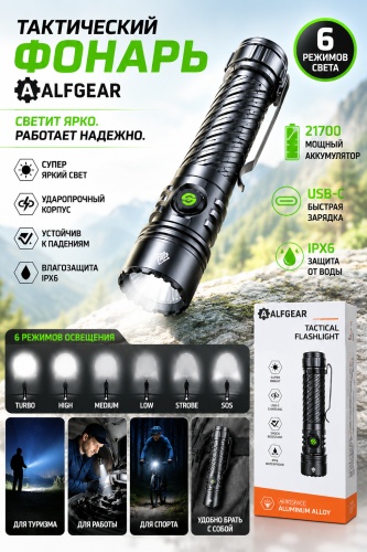 Фонарь ALFGEAR Р1 JD ручной черный