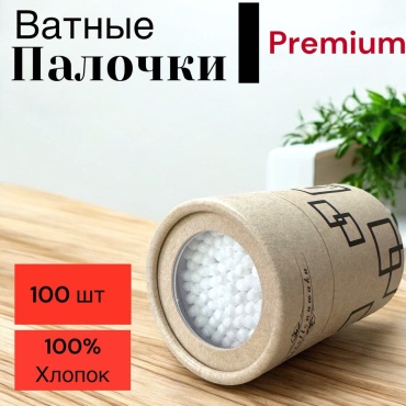 Ватные палочки 2 100 шт