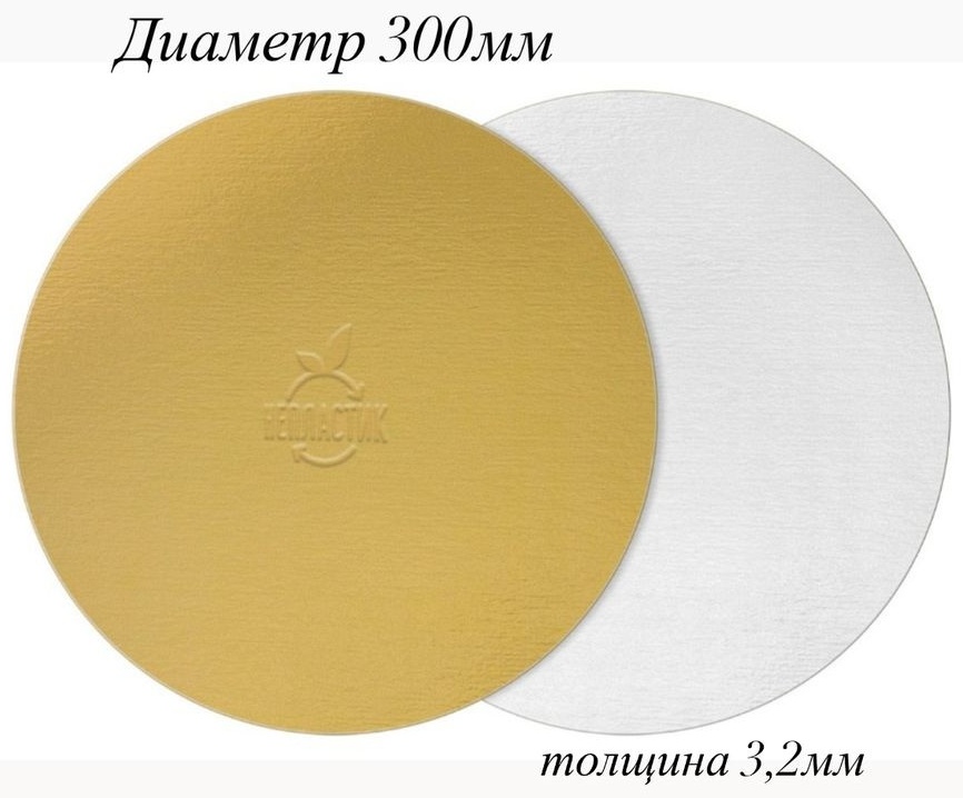 НЕПЛАСТИК подложка для торта 411-226 20 шт