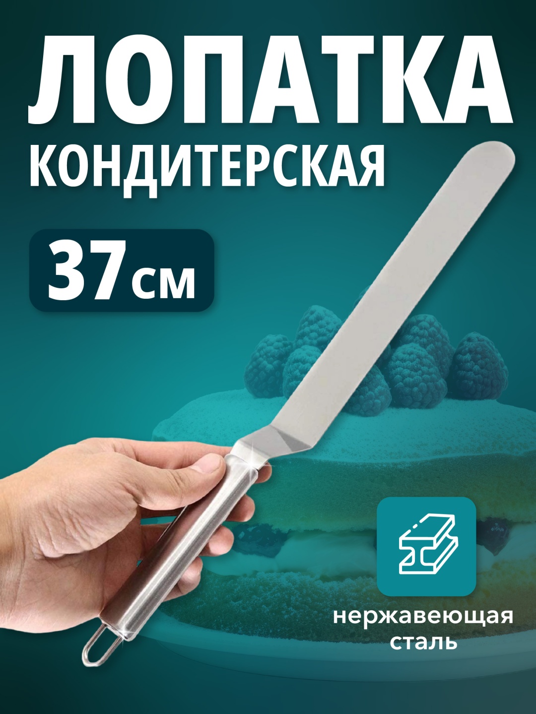 Шпатель кондитерский A6901Q 1 шт