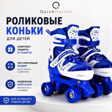 Power Superb Ролик детские Квады синий, белый 35-38