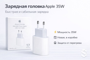 Skelle 35W Adapter USB Type-C 240 Вт белый