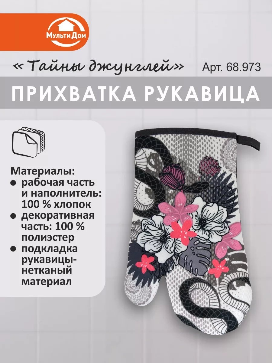 Прихватка 260912217 1 шт, полиэстер