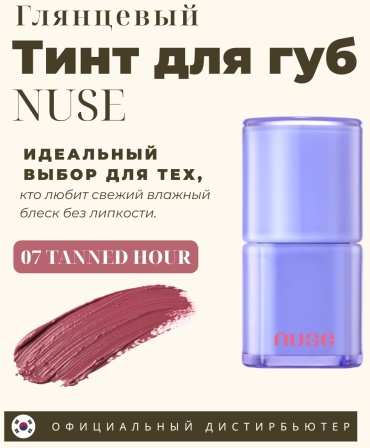 Nuse Care Liptual тинт для губ 07 Tanned Hour