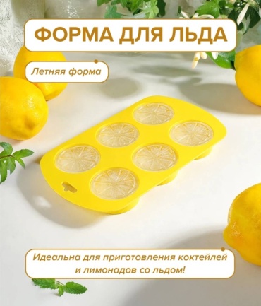 Для льда 2229801347, силикон