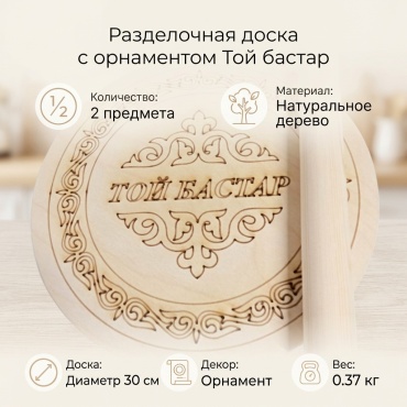 Разделочная доска Той бастар 30346460_279362727 2 шт, дерево