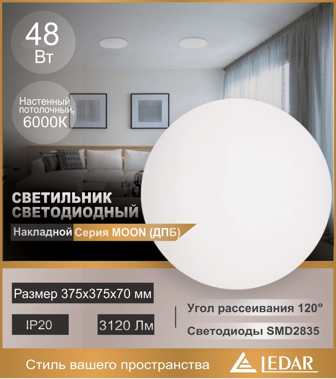 Светильник настенно-потолочный LEDAR без цоколя 48 Вт белый