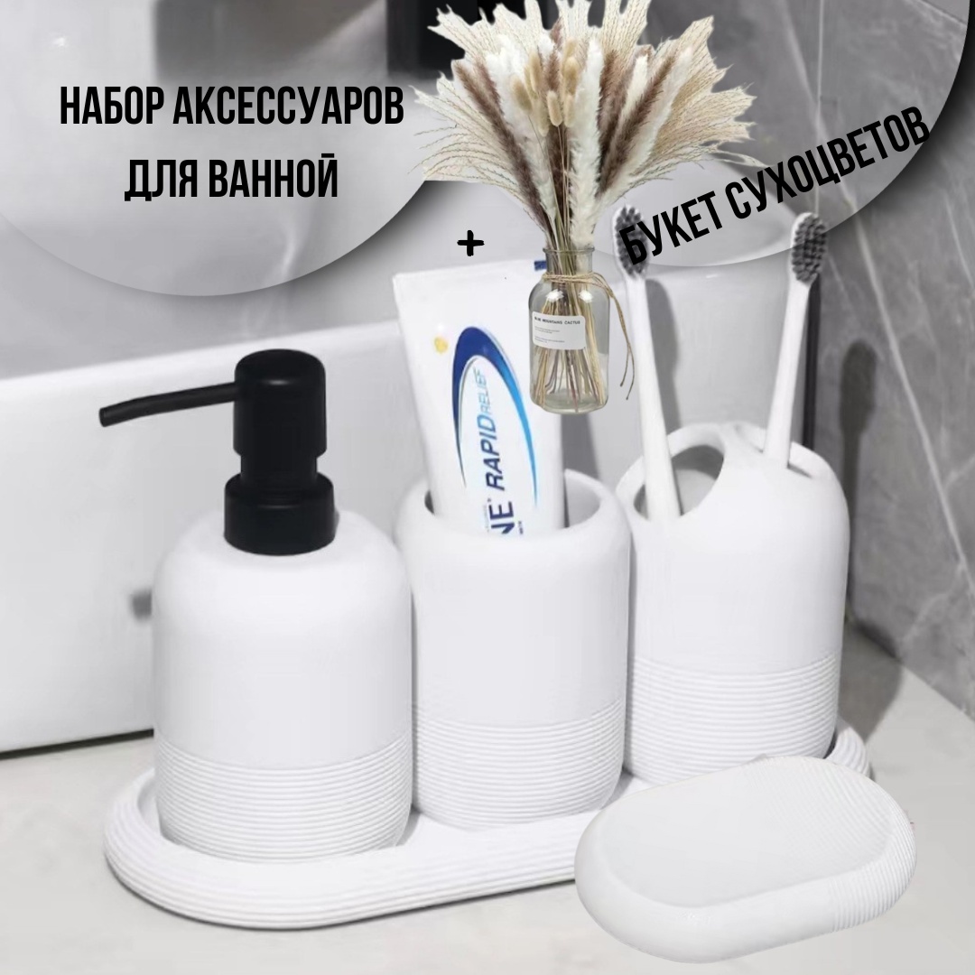 Набор аксессуаров 1807202541 белый