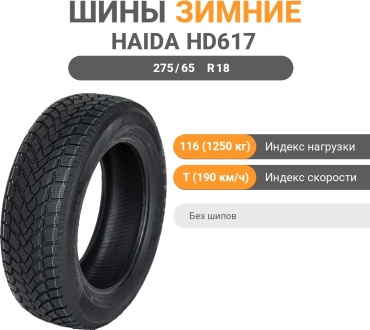 Haida HD617 275/65 R18 116T без шипов