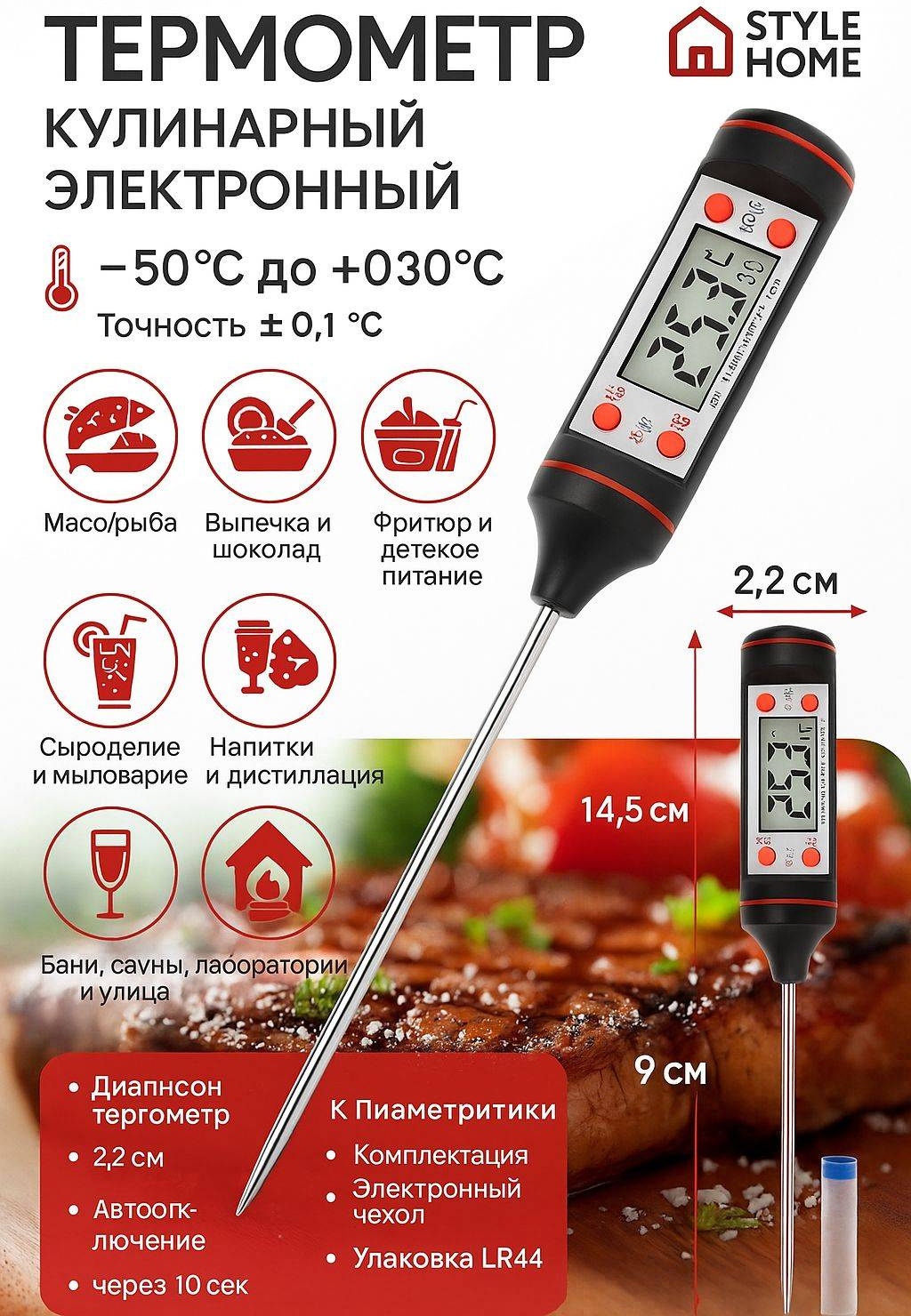 Термощуп Style Home SH300