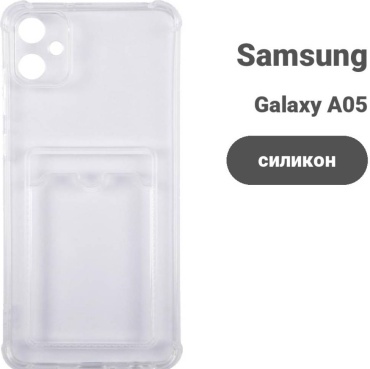 Чехол для Samsung Galaxy A05 прозрачный