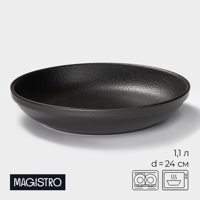 Обеденная тарелка Magistro 24 см, 3 шт, фарфор