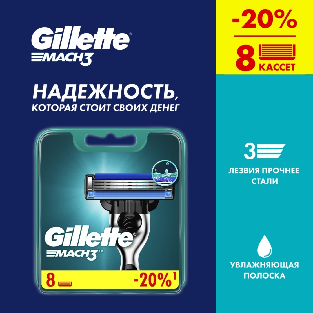 Gillette Mach3 сменные кассеты 8 шт