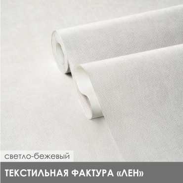 Обои Deco style Universal - мелкий матовый лен D201an, основа флизелин (10x1.06 м)
