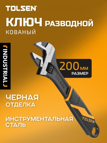 Ключ разводной TOLSEN 15309