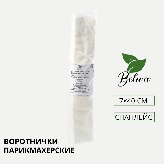 Beliva воротнички белый