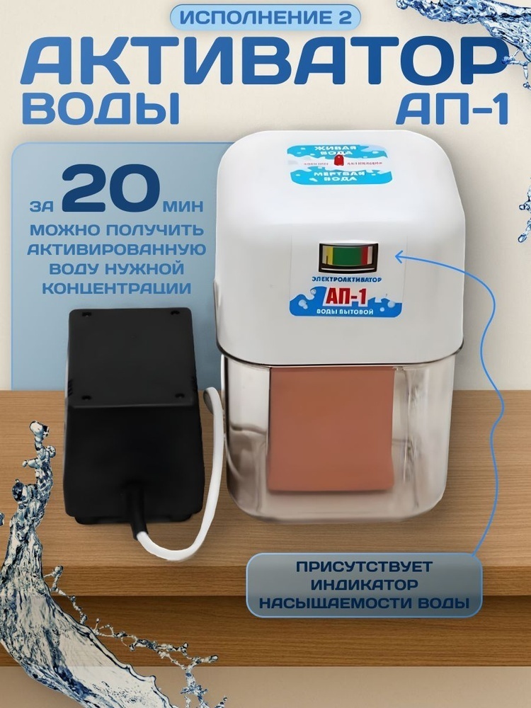 Активатор АП-1 исполнение 2