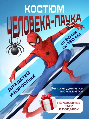 Костюм Baby Человек Паук мультиколор