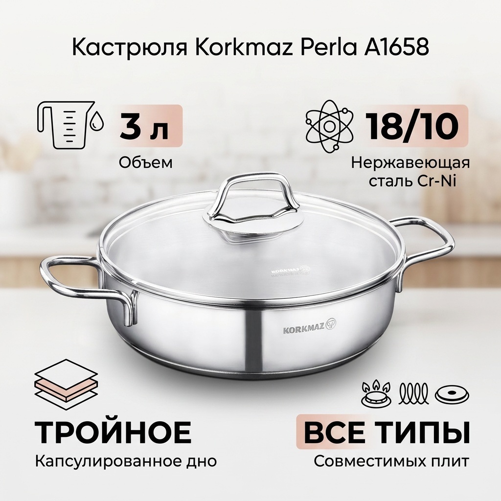 Кастрюля 3 л, Korkmaz Perla A1658 нержавеющая сталь