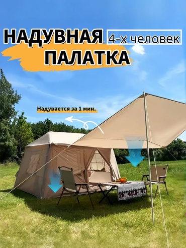 Надувная палатка 488678183 кемпинговая количество мест: 6 бежевый