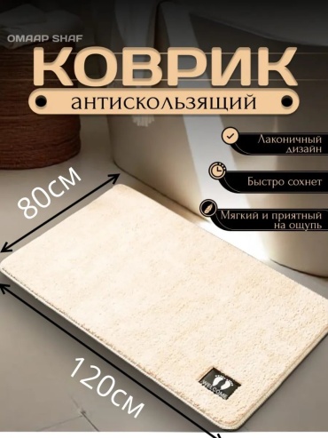 Коврик 368151345 120x80 см, полиэстер
