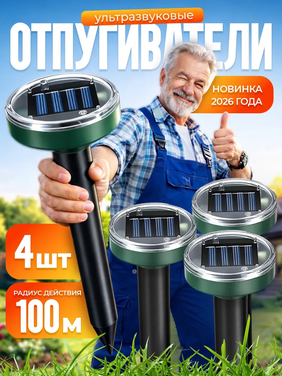 Ультразвуковой отпугиватель 471247709 от кротов