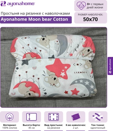 Простыня с наволочками Ayonahome 150x220, хлопок