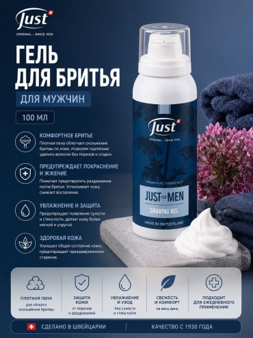 Just Гель для бритья гель для бритья 100 мл