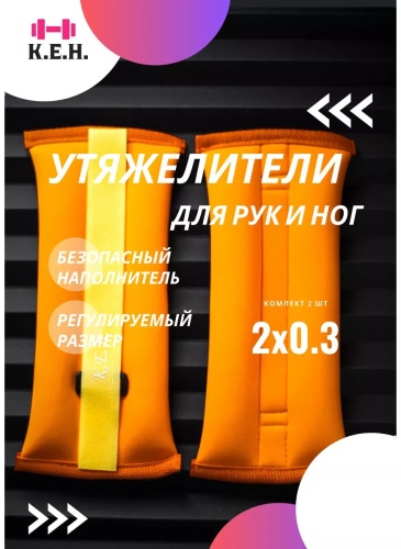 Утяжелитель универсальный 208009957 0.3 кг
