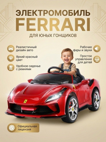 Kiddy King Ferrari бордовый