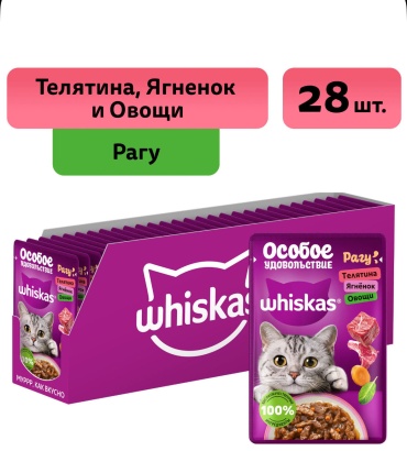 Whiskas Особое удовольствие рагу телятина, ягненок, овощи 75 г 28 шт