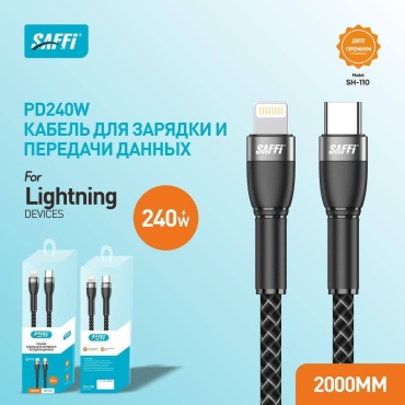 Кабель SAFFI Lightning, 2 м, SH-110 черный