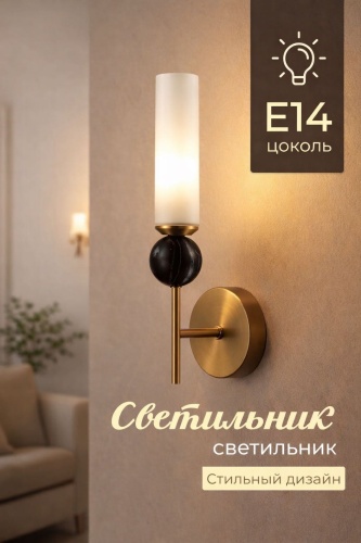 Бра настенный EVONEX E14, черный, золотистый