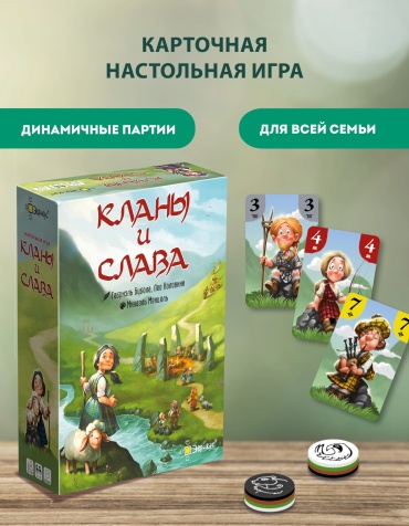 Настольная игра Эврикус Кланы и слава