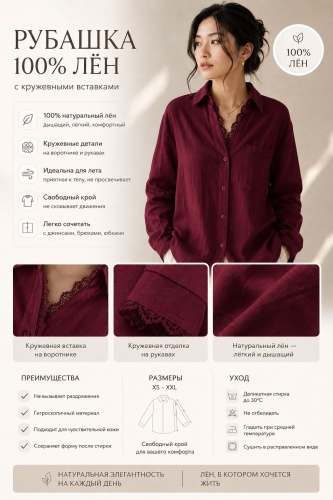 Рубашка бордовый