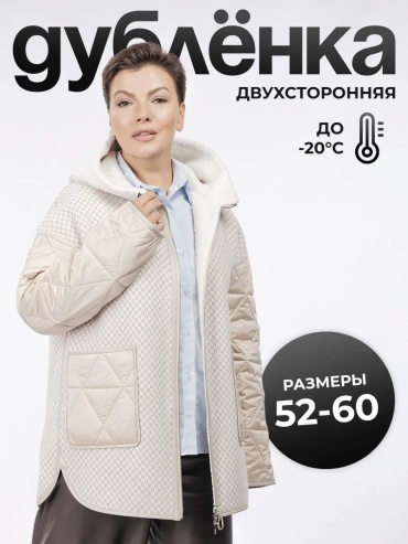 Дубленка бежевый