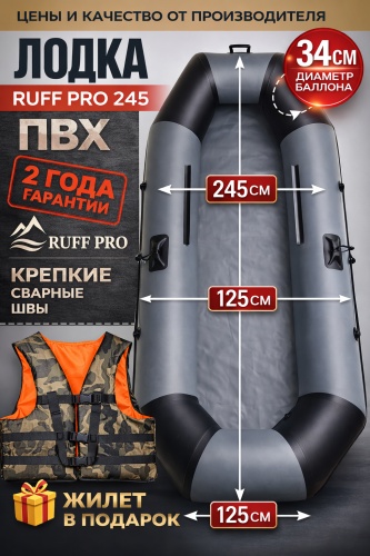 RUFF PRO 245 серый