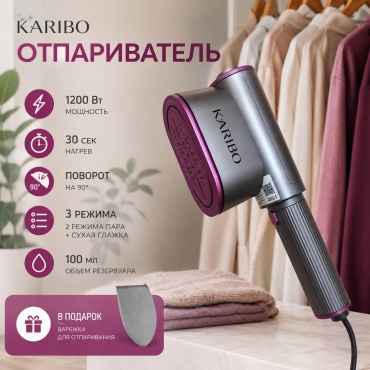 Отпариватель KARIBO YC-7005 серый