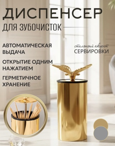 Kreya подставка для зубочисток 302B, металл