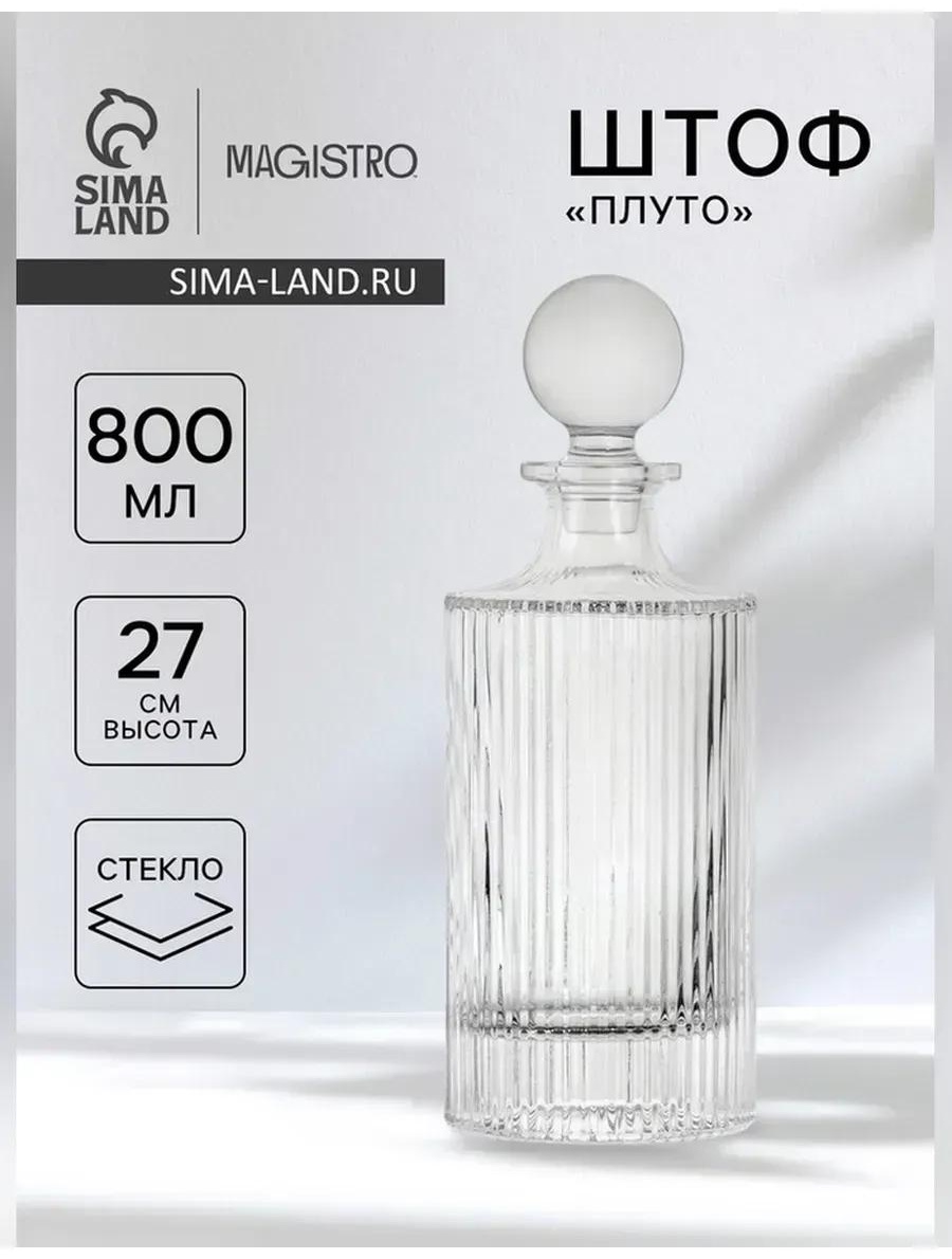 Графин 0.8 л, стекло