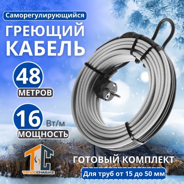 ТеплоСнаб KZ кабель саморегулирующийся 2345678947 768 Вт 48 м