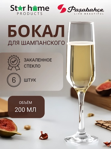 Набор бокалов Pasabahce 200 мл, стекло, 6 шт