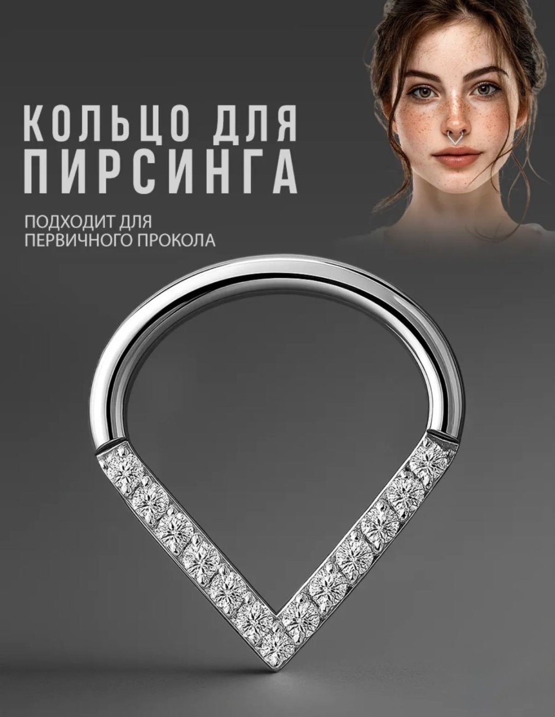 Кликер Nika KZ хирургическая сталь, фианит, 1,2x10