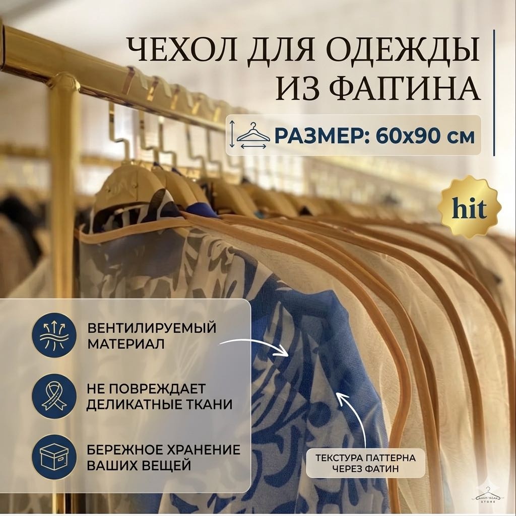 Чехол для верхней одежды Samruk körpe S000130, ткань
