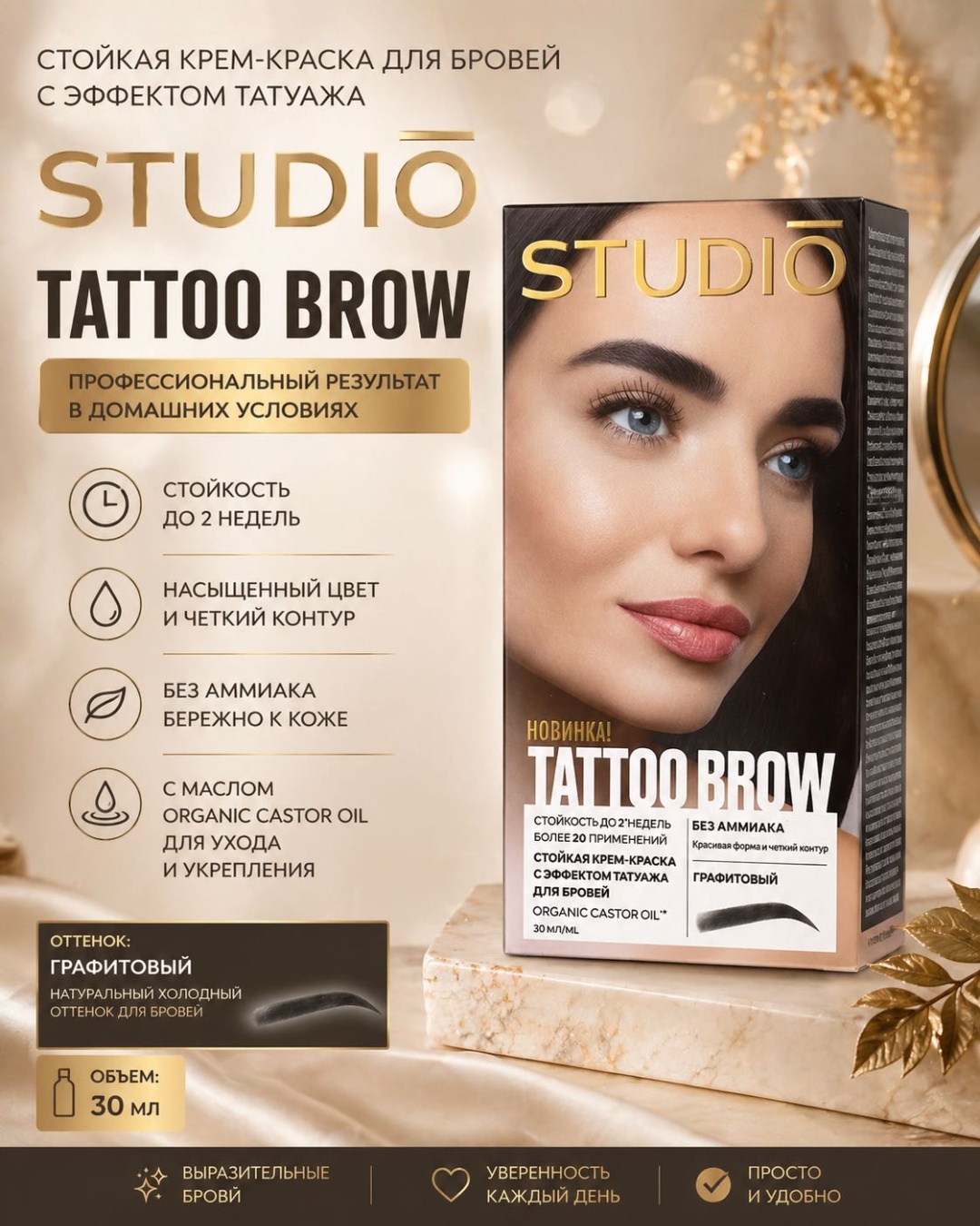 STUDIO PROFESSIONAL Tattoo brow с эффектом татуажа краска графит 30