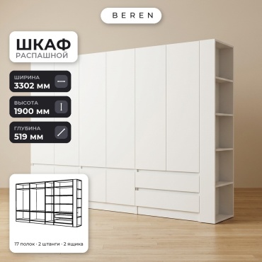 Распашной шкаф BEREN Willow Mesa 12д, 330x190х52 см, белый, коричневый